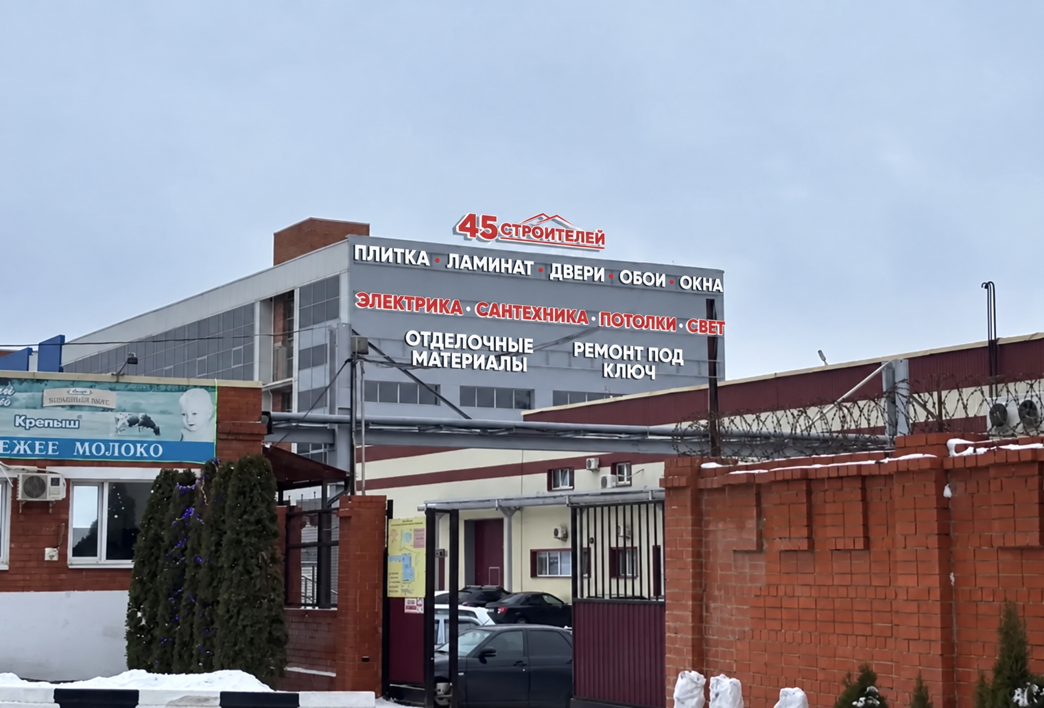 Боковой фасад комплекса с вывеской 45 строителей