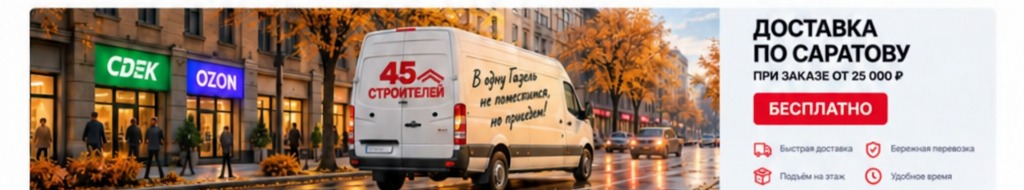 Доставка